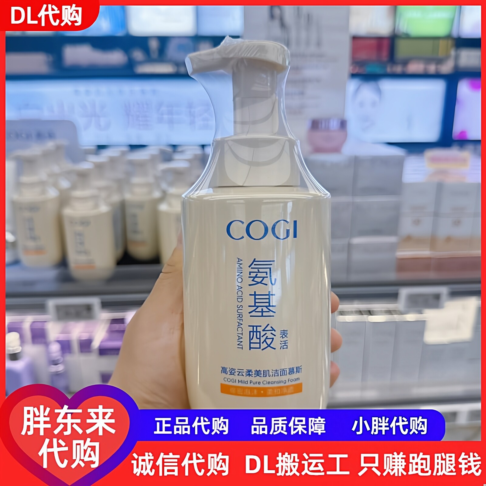 胖东来高姿洗面奶氨基酸代购