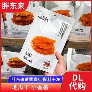 胖东来代购地瓜干 干番薯青年小香薯配料祇有地瓜180g/袋零食正品