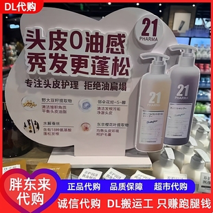 胖东来发玛21洗发水蓬松去屑控油固韧丰盈护发精华乳护发素DL代购