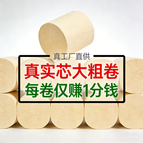 竹浆本色厕所专用纸卫生间家庭装