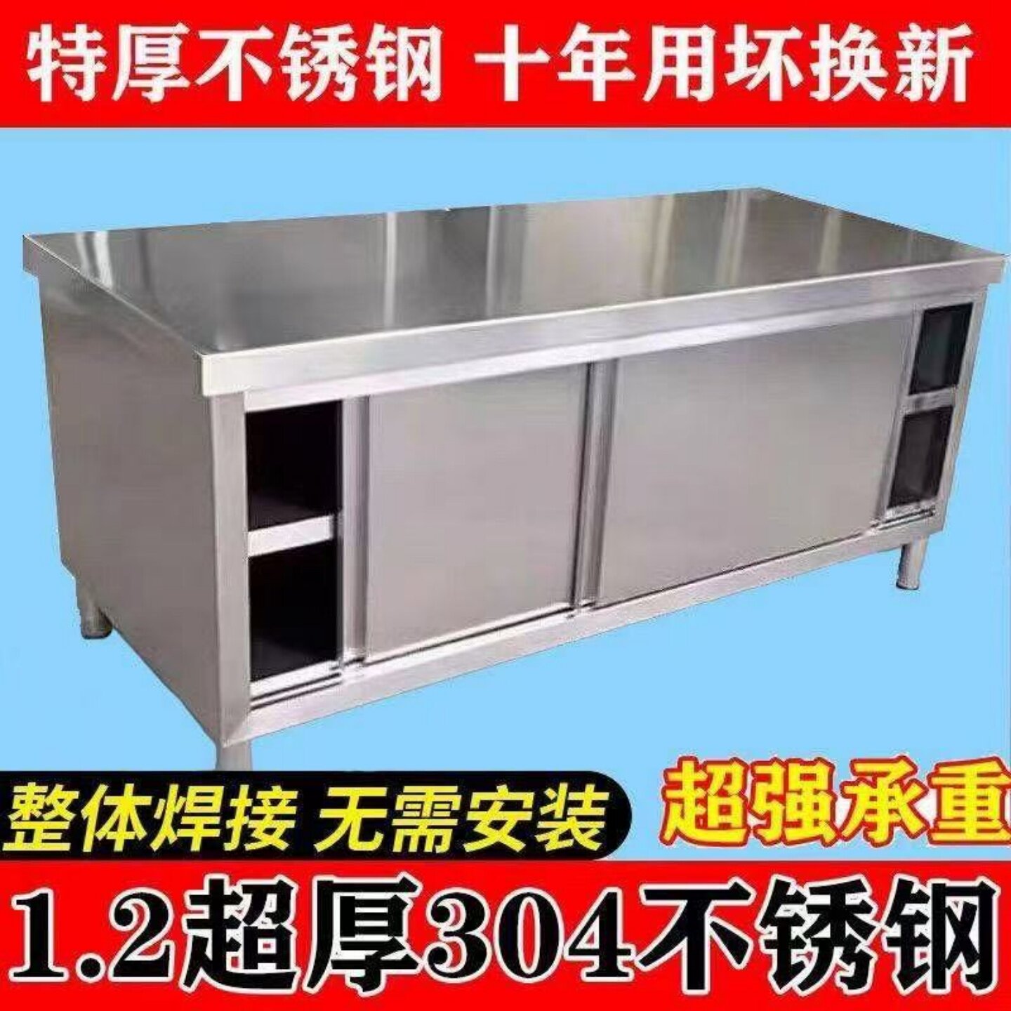 304加厚不锈钢工作台厨房操作台专用推拉门置物架面板橱柜切菜台