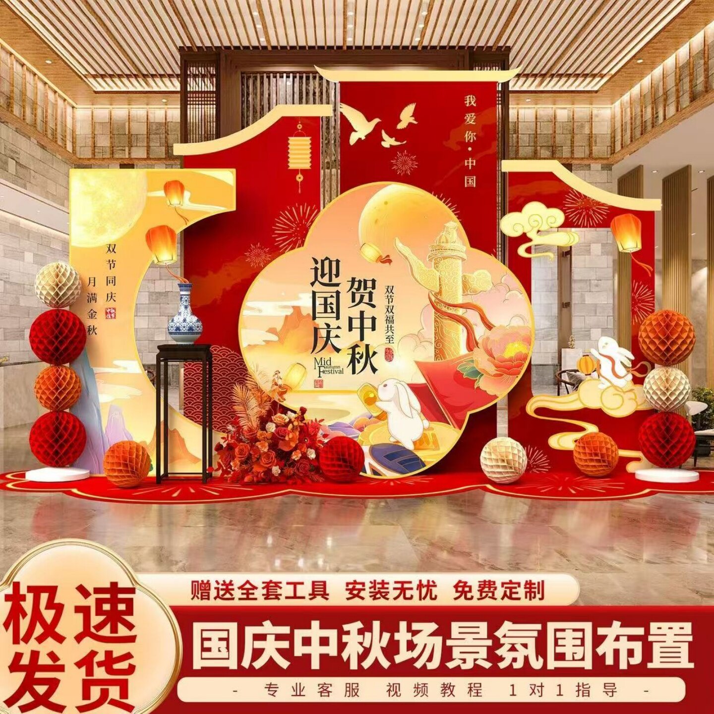 中秋国庆主题文化墙餐厅背景墙布置装饰国庆节打卡墙贴kt板展素材