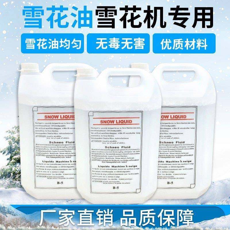 舞台雪花油 雪花水 泡沬机泡沫油 婚庆舞台演出雪花机专用油,商业/办公家具,其它,淘宝优惠券,粉丝福利购,淘宝优惠卷