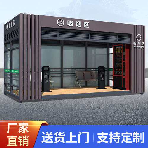 钢结构户外移动吸烟亭定制成品