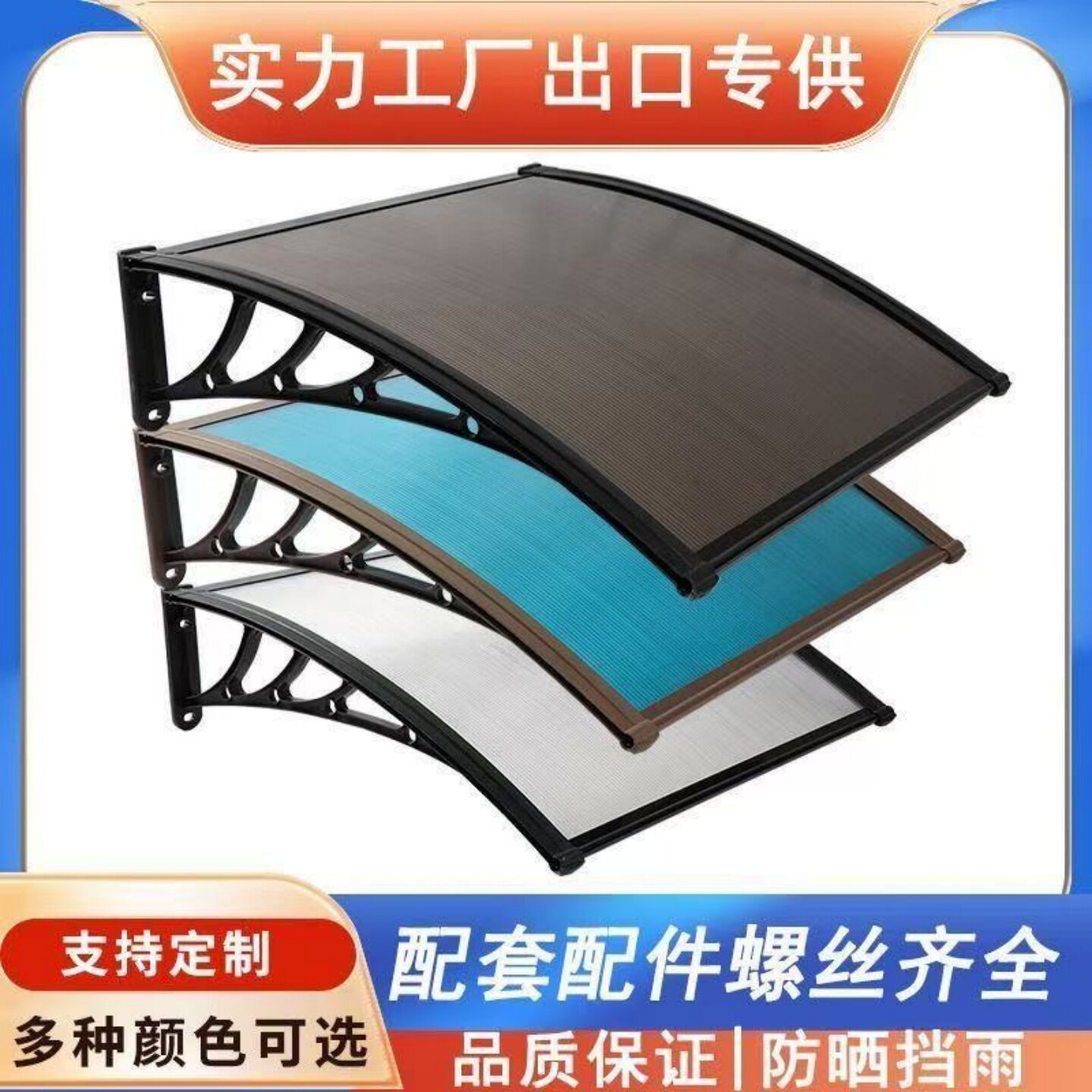 铝合金户外遮阳雨棚支架耐力板窗户挡雨篷露阳台空调雨搭可定制