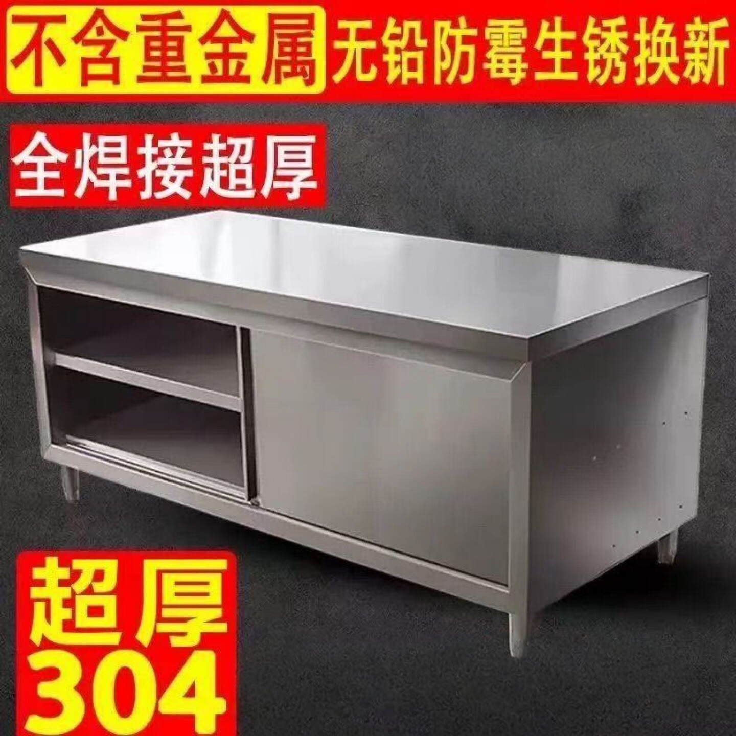 不锈钢工作操作台厨房储物柜切菜台带门案板商用打荷台推拉门一体