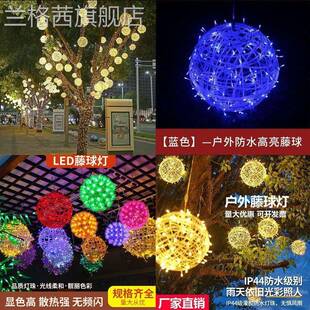 亮彩灯闪灯挂树灯球藤HMF圆灯球灯发光景观灯节日化装饰球灯户外
