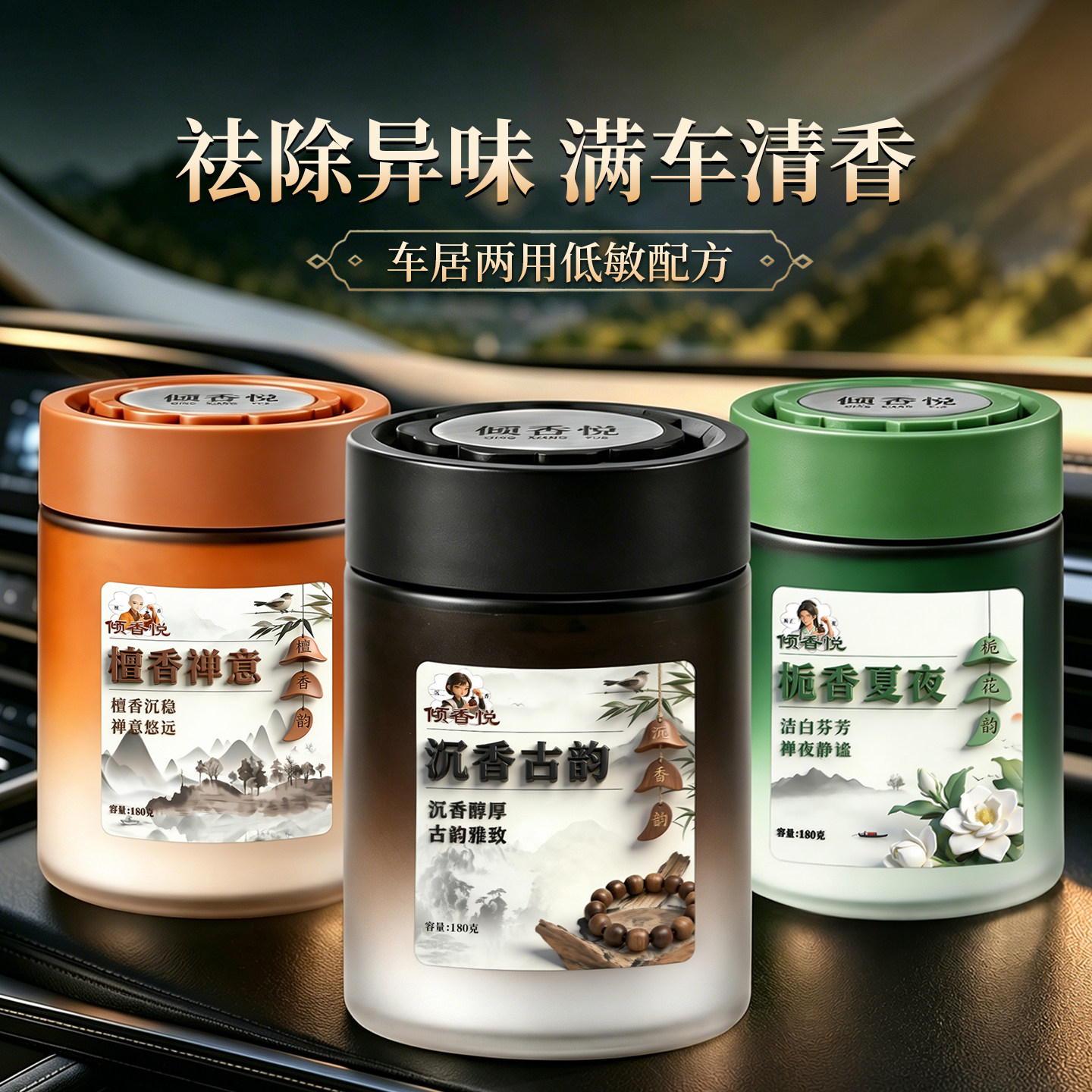 车载固体香膏持久留香除味