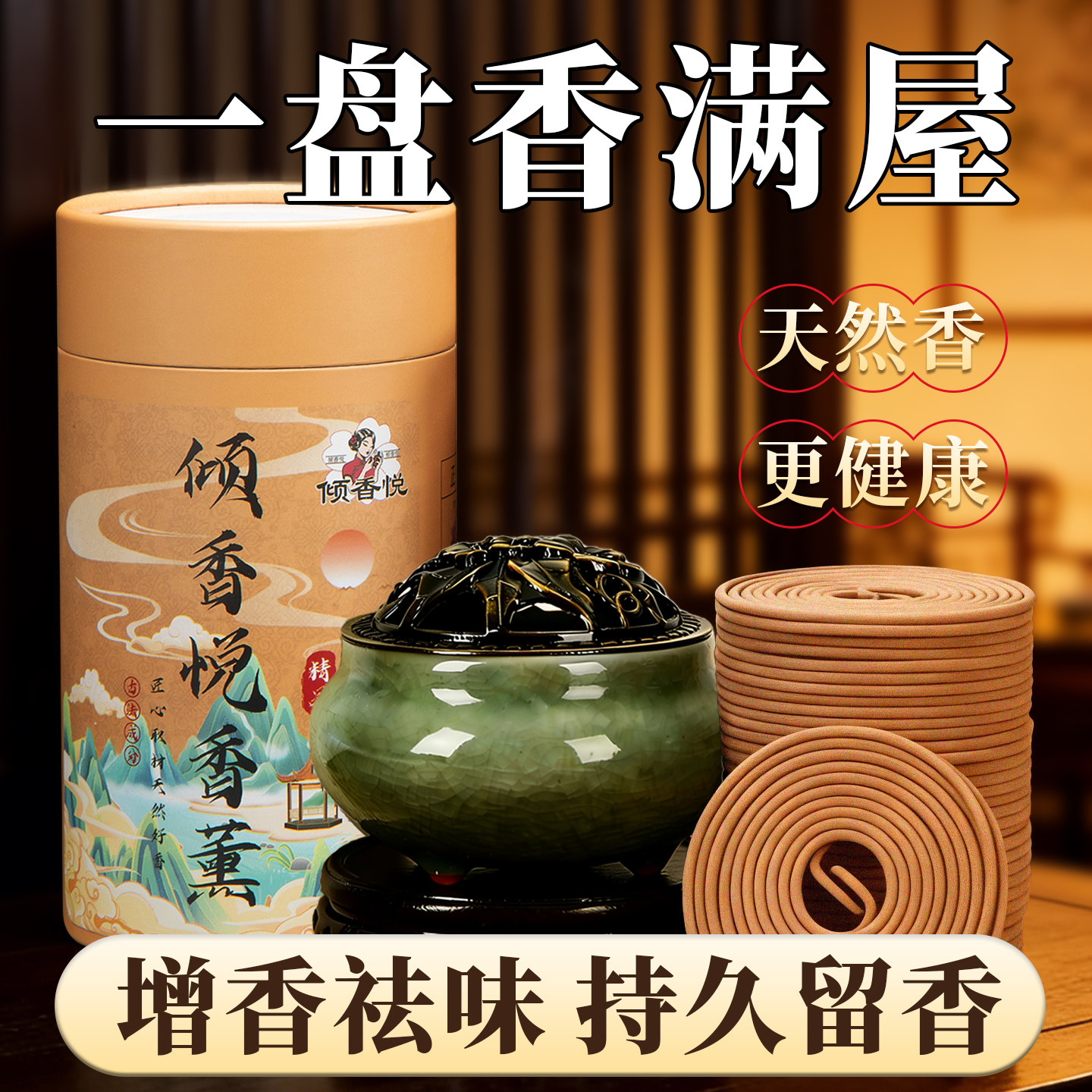 桂花香天然香薰艾草盘香沉香家用室内熏香房间留香檀香厕所卫生间