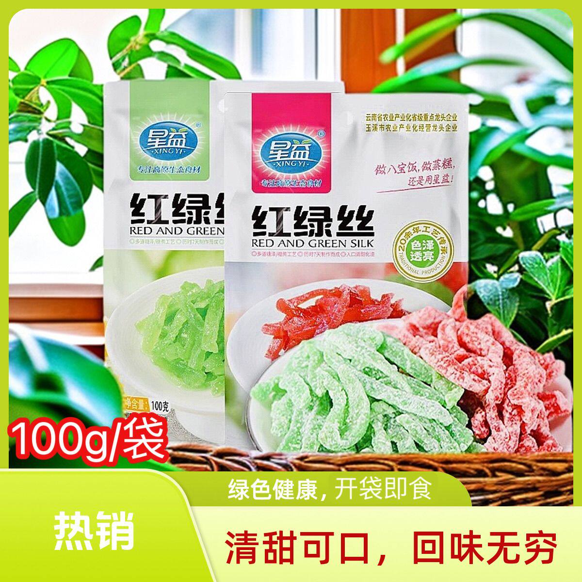 红绿丝八宝饭配料食用青红丝蜜饯传统糕点馅料月饼烘焙绿豆汤原料