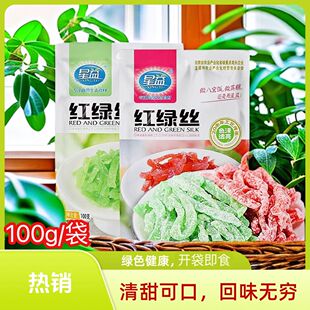 红绿丝八宝饭配料食用青红丝蜜饯传统糕点馅料月饼烘焙绿豆汤原料