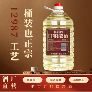 白酒纯粮食酒水正宗高粱老酒高度散装52度桶装散酒泡酒专用酒原浆