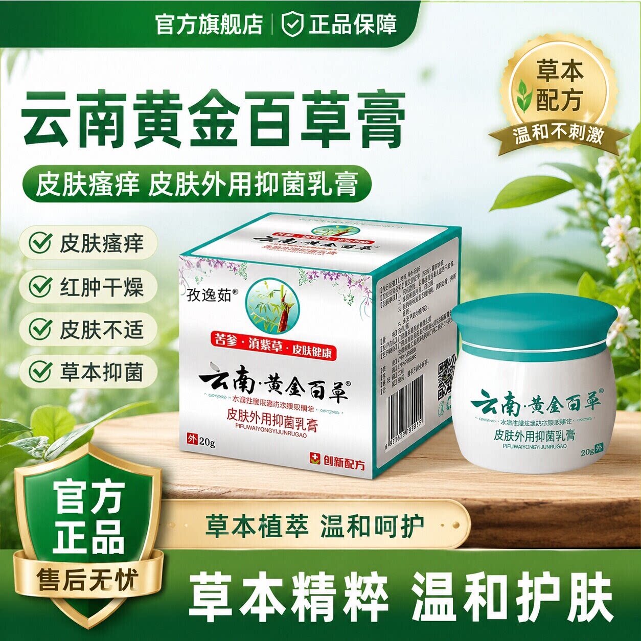 康夫康云南黄金百草膏皮肤痒皮毒净热干燥草本抑菌乳膏旗舰店正品