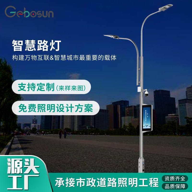 户外LED智慧路灯多功能集成系统5G城市特色灯杆监控照明高亮度,家装灯饰光源,道路灯具/智慧路灯/智慧灯杆,淘宝优惠券,粉丝福利购,淘宝优惠卷