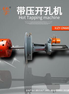 开孔钻管道带压开孔液压钻带压刀管道刀XJZY