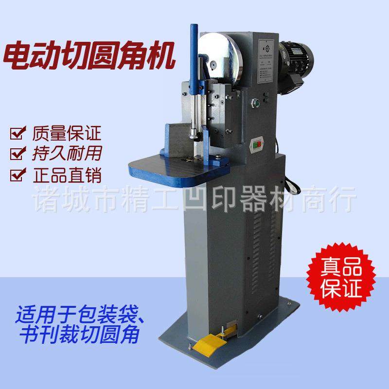 出售纸张电动切圆角机、书本电动打圆角机,机械设备,造纸/纸加工设备,淘宝优惠券,粉丝福利购,淘宝优惠卷