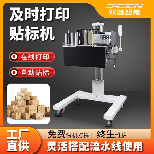 全自动即时打印贴标机纸箱快递袋贴快递面机电商爆款贴机
