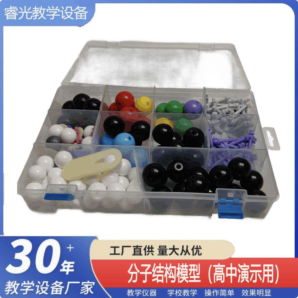 分子结构模型（中演示用）有机中