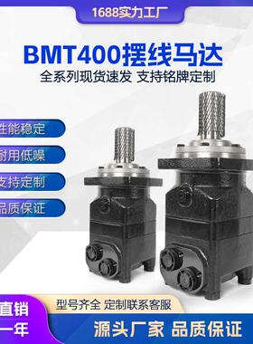 液压马达BMT400-4-M-D-B摆线马达液压绞车马达车轮驱动油马达