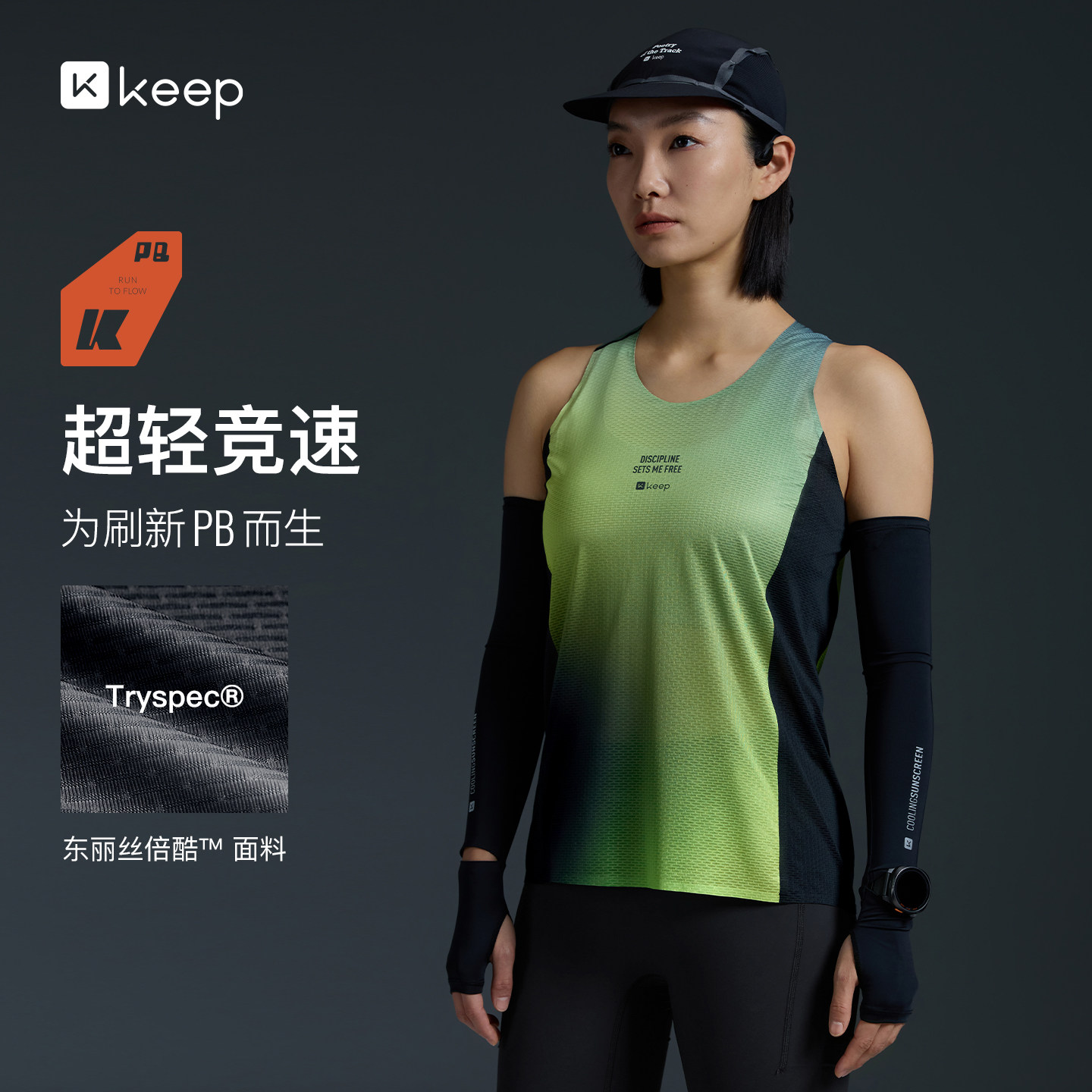 Keep速干运动背心女竞赛级运动跑步背心马拉松KPB超轻竞速无袖t恤
