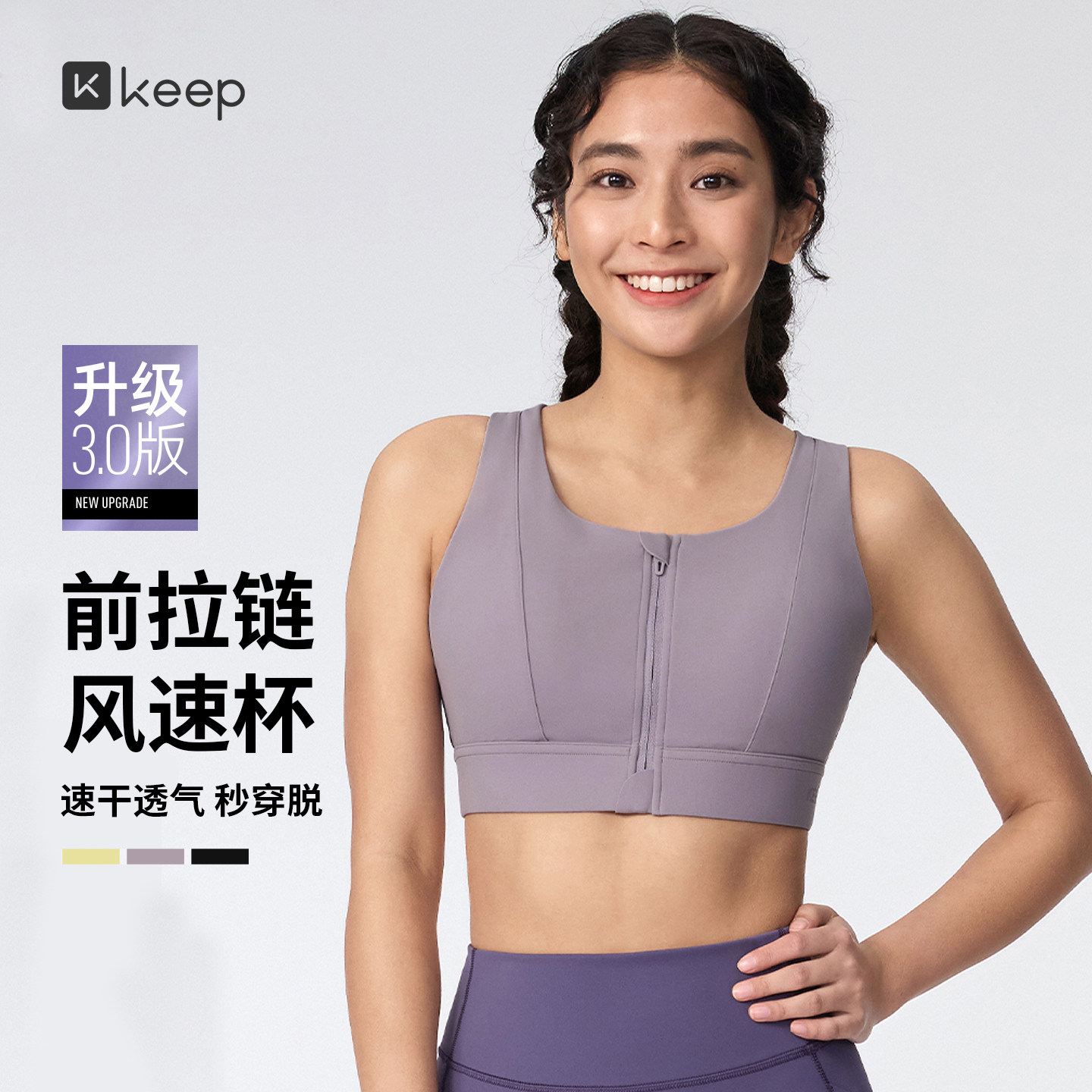 Keep前拉链防震速干运动文胸