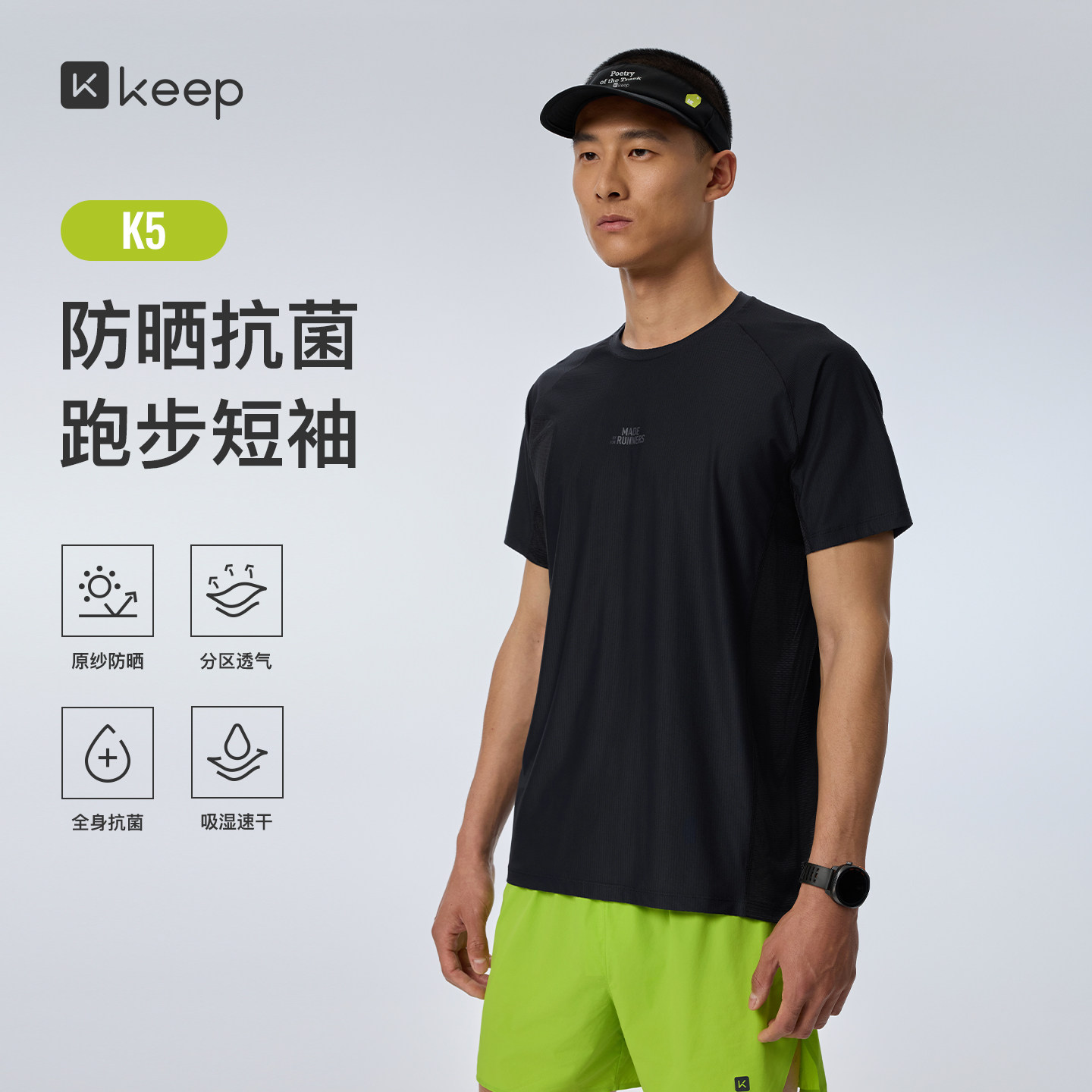 Keep速干T恤男运动T恤户外运动K5跑步短袖户外休闲运动上衣健身服