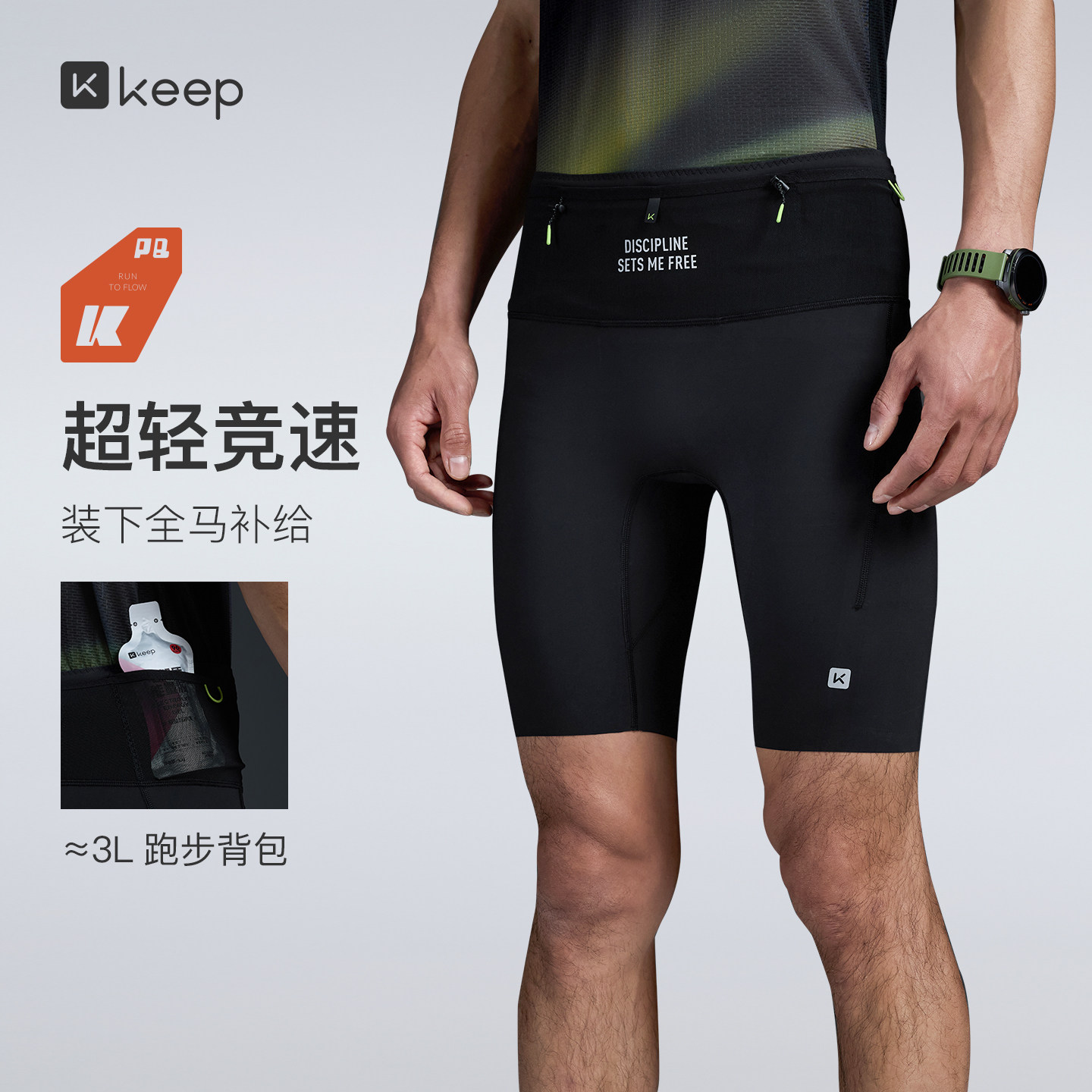 Keep运动短裤男健身运动运动训练腰包跑裤马拉松KPB专业跑步短裤