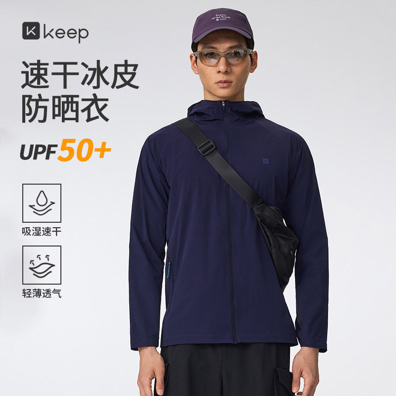 Keep男女速干冰皮防晒衣UPF50+透气轻量户外运动外套男女款长袖