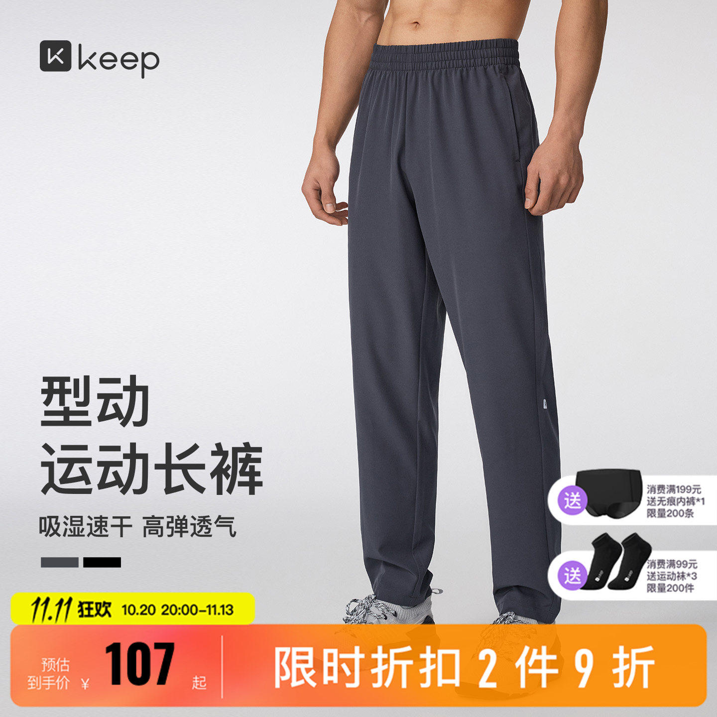 keep中腰松紧涤纶男士纯色运动长裤男吸湿速干高弹透气跑步健身裤
