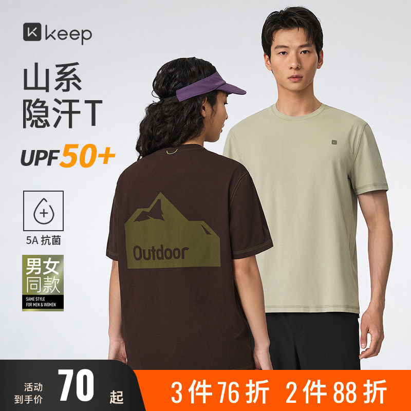 Keep运动T恤UPF50+凉感抗菌