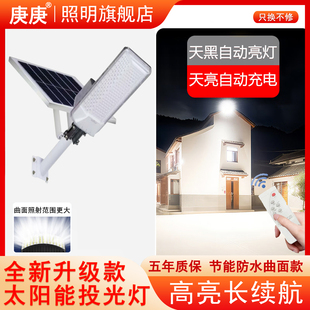 庚庚新款太阳能户外照明灯庭院灯农村家用路灯室外防水大功率路灯