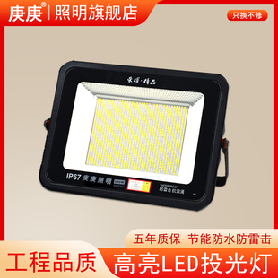 庚庚 LED投光灯户外照明灯防水室外工程施工地夜间庭院暖光探照灯
