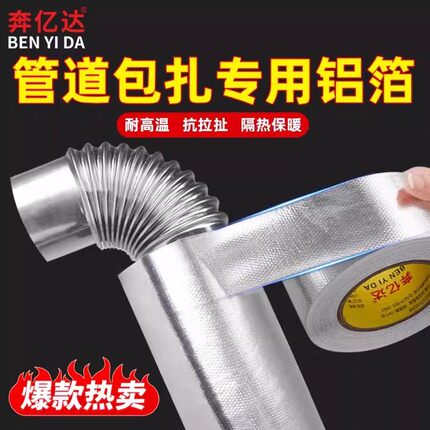 玻纤布铝箔胶带耐高温防晒防水保温隔热胶带密封空调油烟机管胶布