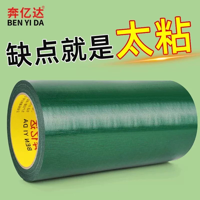 篷布修补专用胶带防晒防水补漏强力高粘度绿色篷布帆布雨棚雨布贴