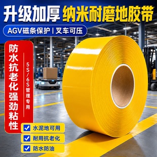 出厂价PVC重载纳米地胶带加厚耐磨抗重压AGV警示胶带车间工厂定位
