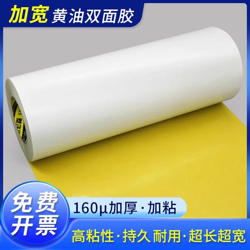 加宽黄油双面胶高粘度160U厚超粘黄油绣花双面胶电子工业图文印刷