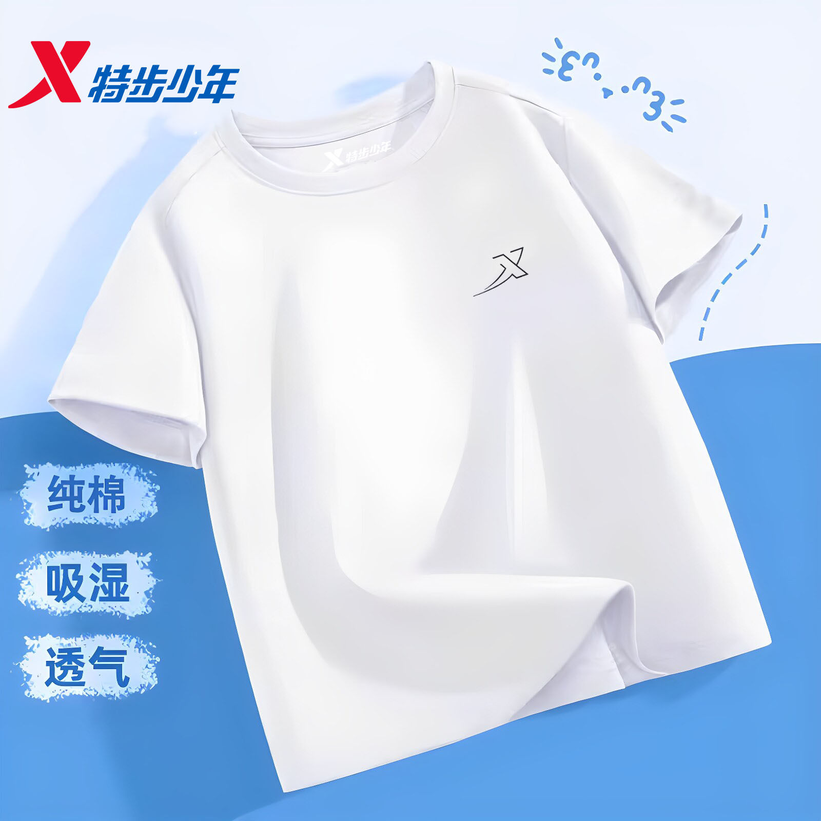 特步儿童T恤白色新款纯棉夏季清爽透气男童短袖女童上衣时髦洋气