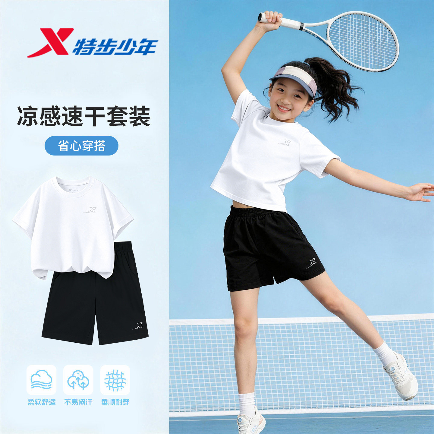 特步童装儿童短袖套装女童男童t恤两件套2026夏裤子速干凉感冰丝 - 实物图