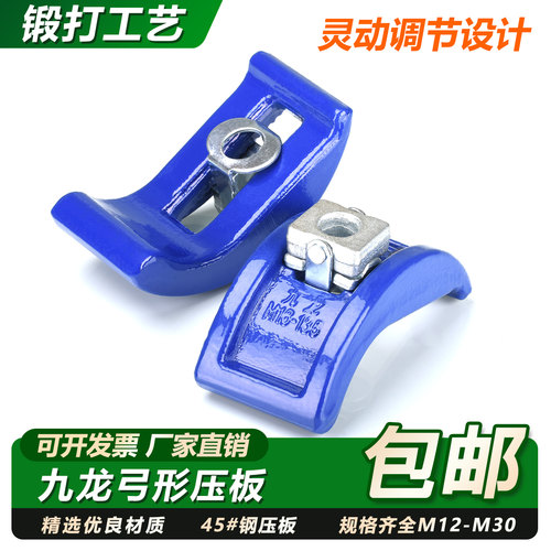 九龙弓形压板冲床模具码模夹