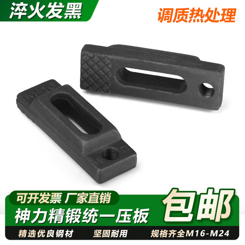 淬火发黑神力精锻模具压板直销