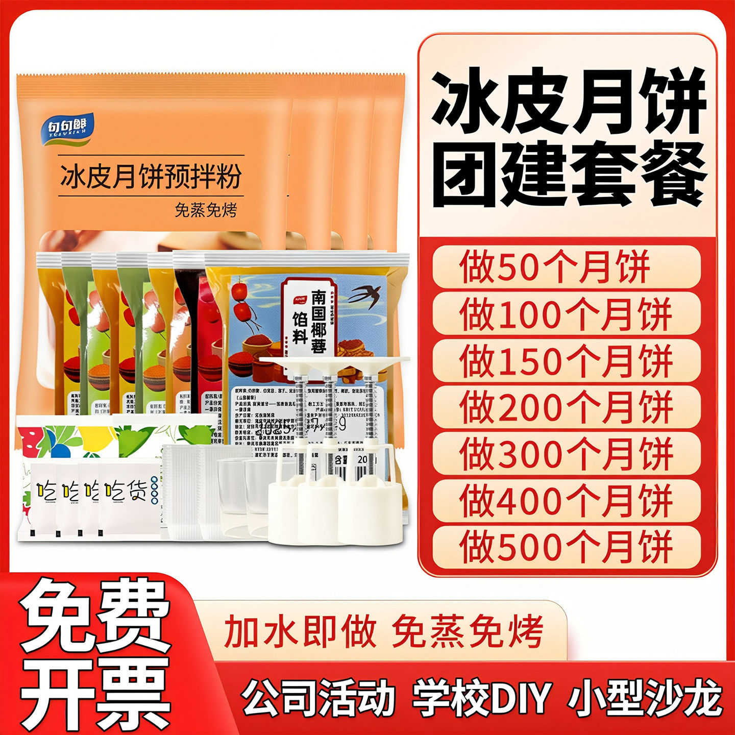 冰皮月饼材料套餐套装预拌粉全套制作手工diy自制彩色幼儿园团建