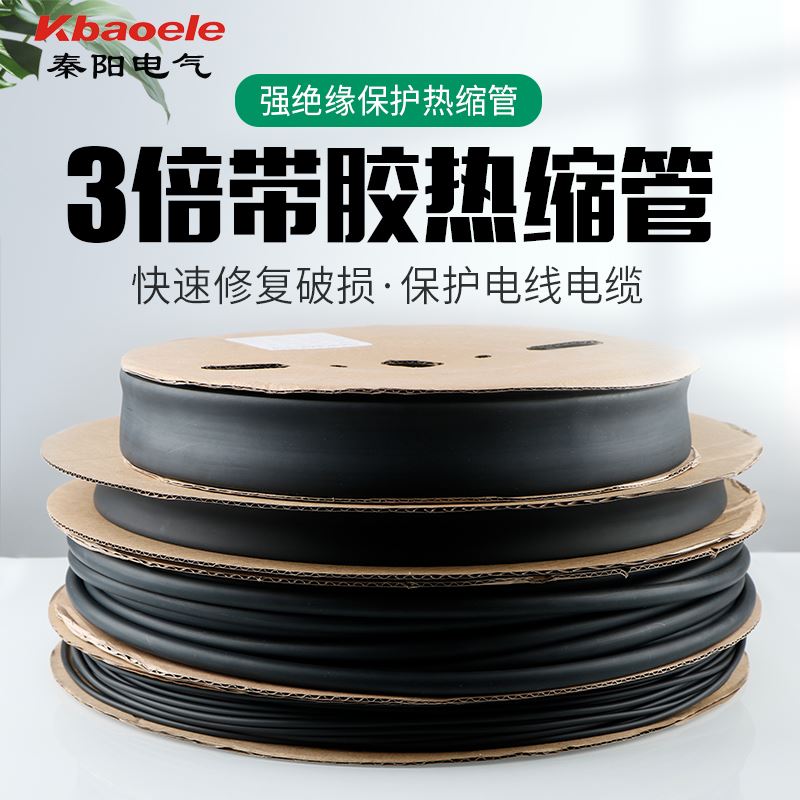 三倍热缩管绝缘1.6/30/80mm带胶防水含内胶加厚电线双壁收缩套管