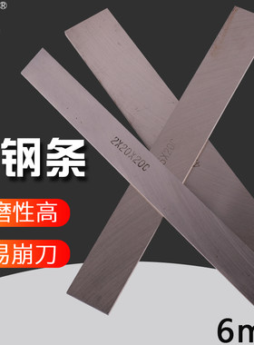 高速网车条白钢片6*6/8/10/12*200白钢条锋钢雕刻白钢料未开刃