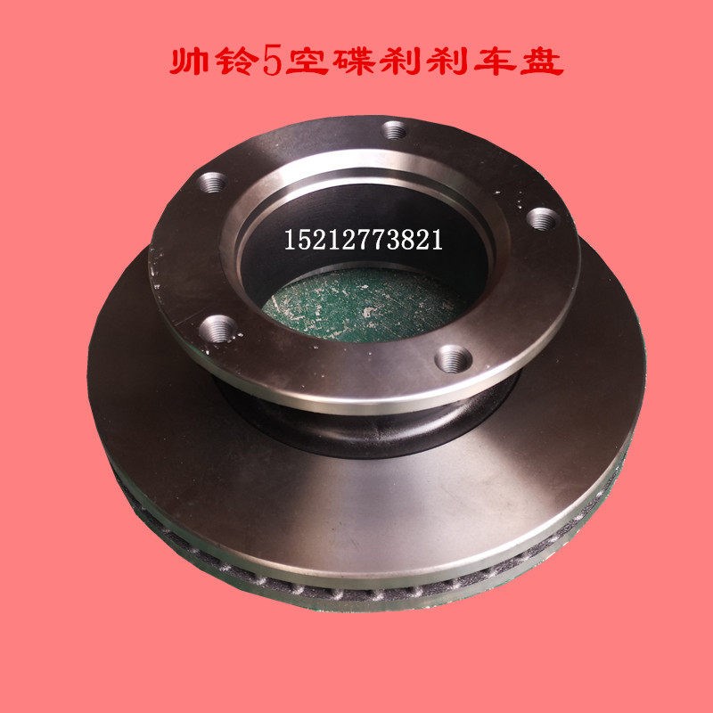 江淮轻卡货车配件帅铃Q3K330前碟刹刹车盘制动盘摩擦盘原厂正品