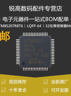 STM8S207R8T6 贴片LQFP-64 24MHz/64KB闪存/8位微控制器-MCU原装