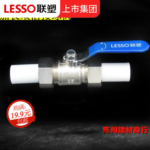 广东联塑PPR双活接球阀20 25加长白色加厚家装热水管接配件型开关