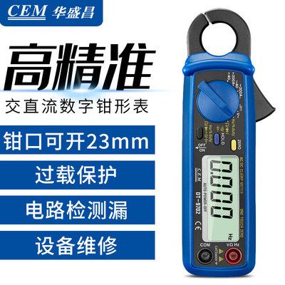 华盛昌DT-9701/9702/337袖珍交直流钳形表高精汽修漏电数字电流表