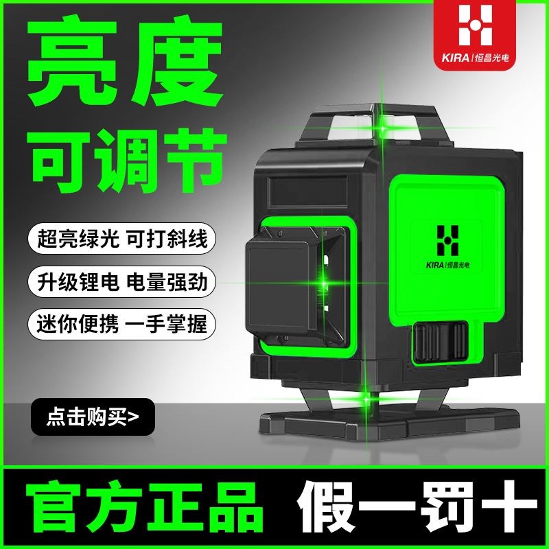 恒昌12线水平仪绿光高精度强光细线红外线 16线激光贴地仪贴墙仪