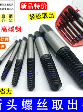 断头螺丝水龙头断丝取出器三角阀水管断管丝锥滑丝螺丝取出器