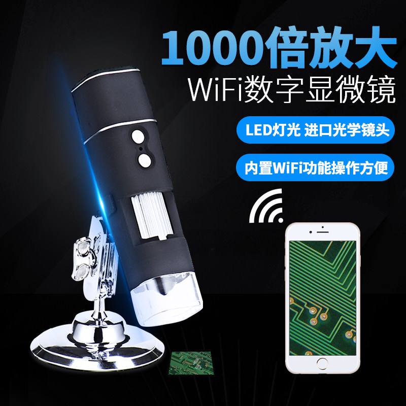 WIFI1000倍高清数码显微镜连接手机平板电脑维修电子放大镜便携式